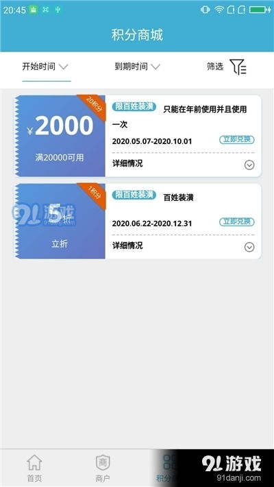 智链惠家app下载 智链惠家v1.3.0下载 91手游网