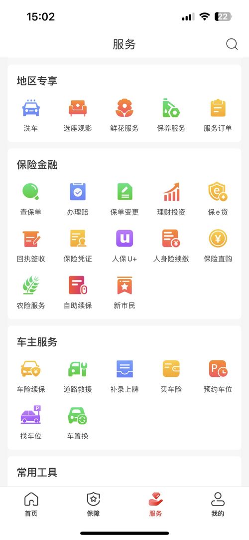 数字化推动保险公司线上化,中国人保app等线上平台飞速发展凤凰网山东 凤凰网