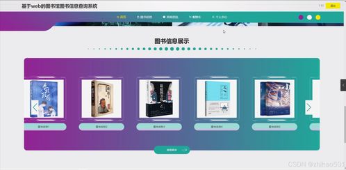 基于python flask框架的基于web的图书馆图书信息查询系统 开题 程序 论文 计算机毕设