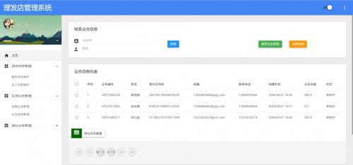 基于javaweb理发店管理系统