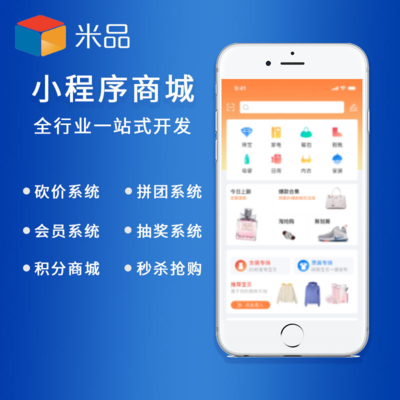 微信小程序商城开发app定制模板价格、电话、图片