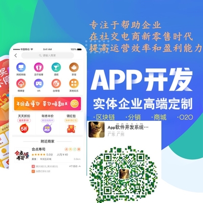 公众号商城开发,IOS,安卓app开发