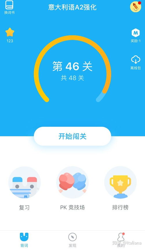 有哪些好用的学习意大利语的app